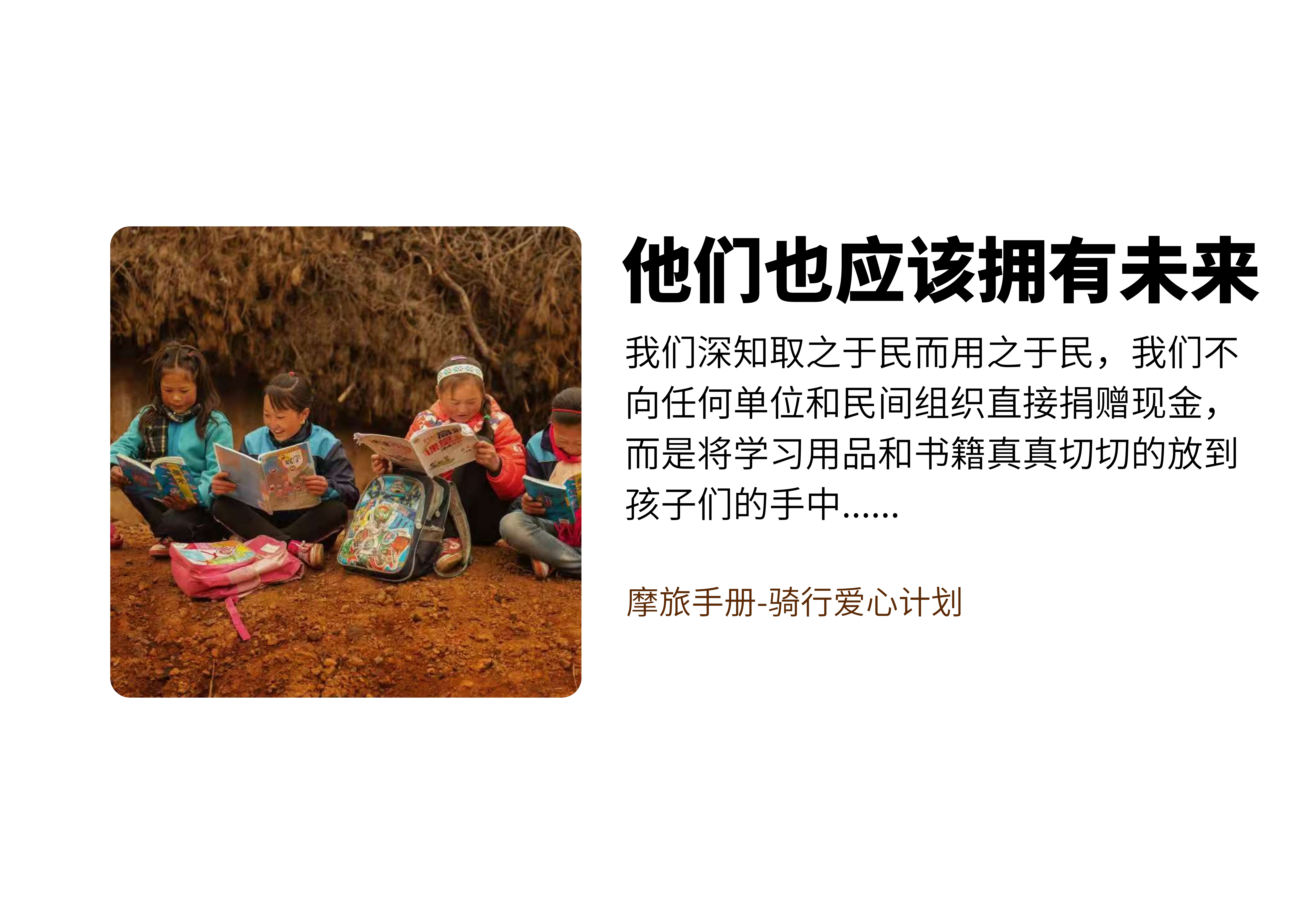 骑行爱心计划:捐赠进展与山区学校