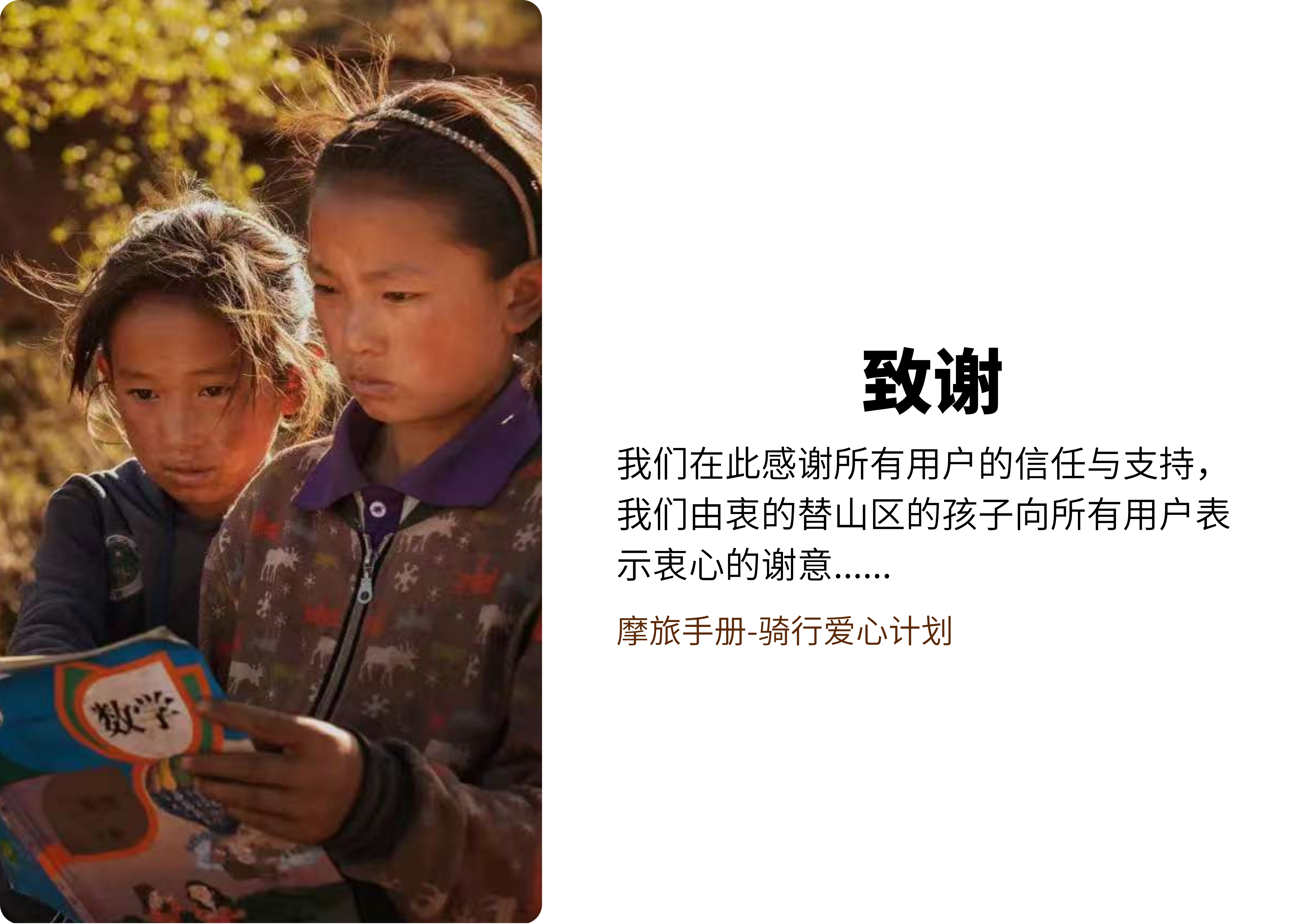 骑行爱心计划:爱心用户与公益行动